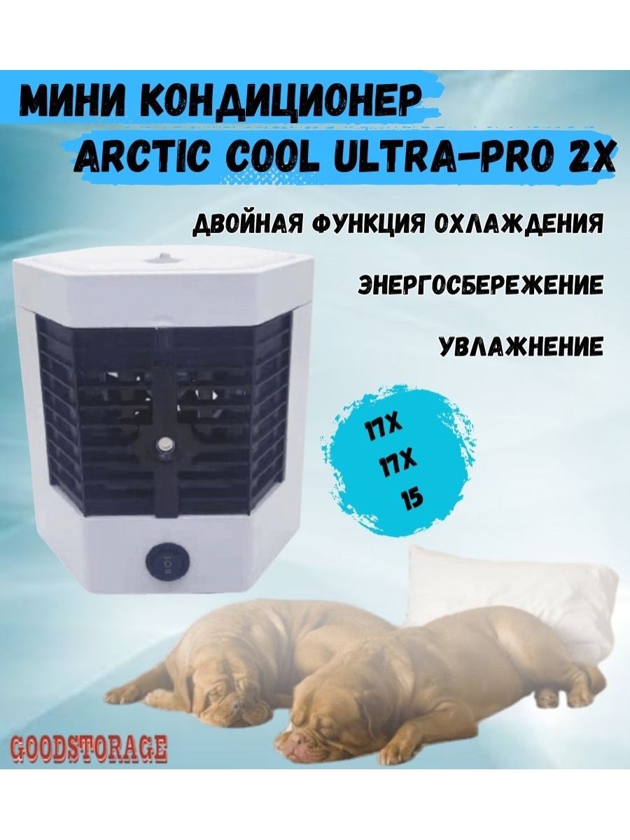 Arctic cool ultra pro 2x. Кондиционер Arctic.