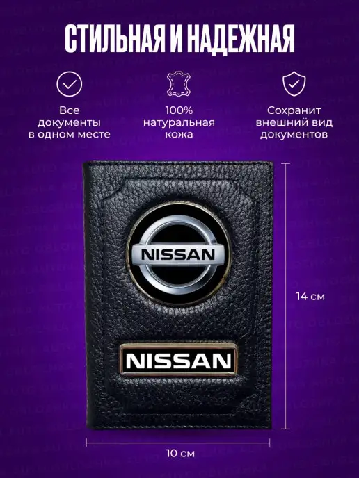 AUTO OBLOZHKA Обложка для автодокументов и паспорта Nissan Ниссан, черный, фото 2
