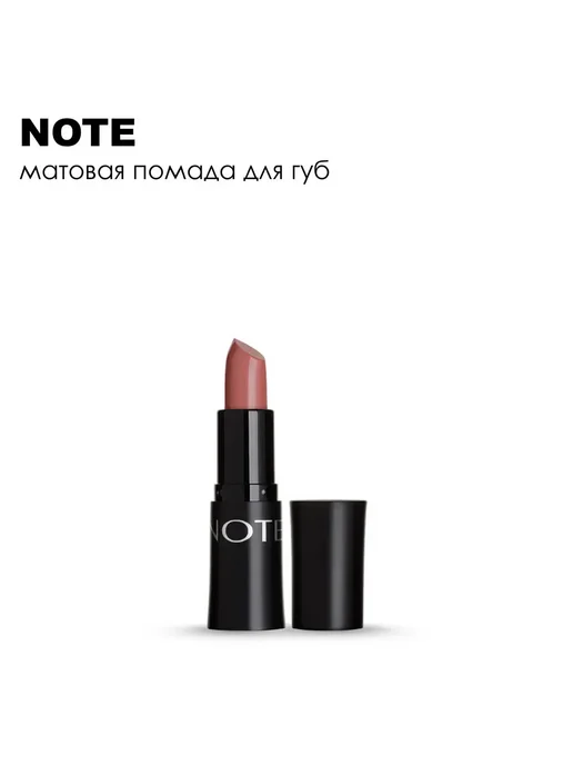 Note Помада для губ матовая 45 г 312 Happy Tan, 45 г, фото 5