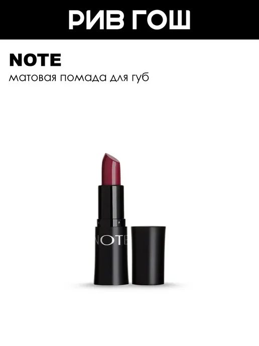 Note Помада для губ матовая 45 г 304 Spring, 45 г
