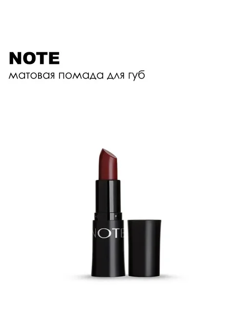 Note Помада для губ матовая 45 г 307 Dark Wine, 45 г, фото 6