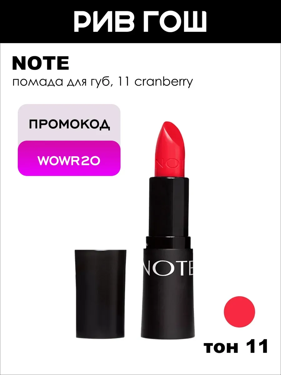 Помада для губ насыщенный цвет 45 г 11 Cranberry