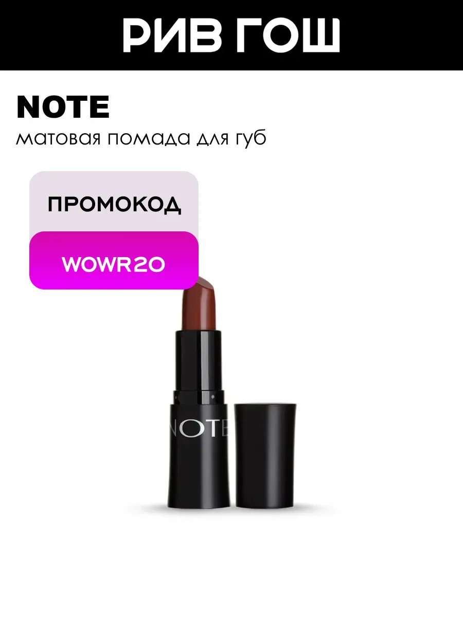 Помада для губ матовая 45 г 316 Coco Toffee