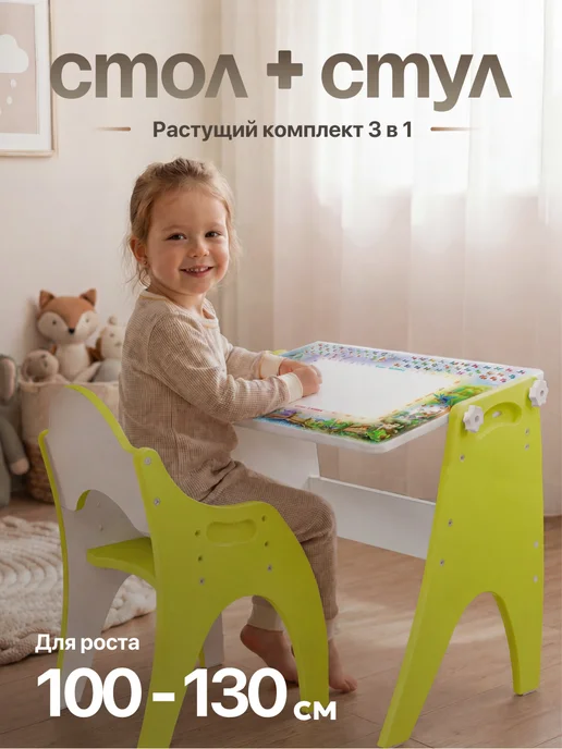 ТЕХ КИДС Детский стол и стул растущий комплект мольберт, зеленый