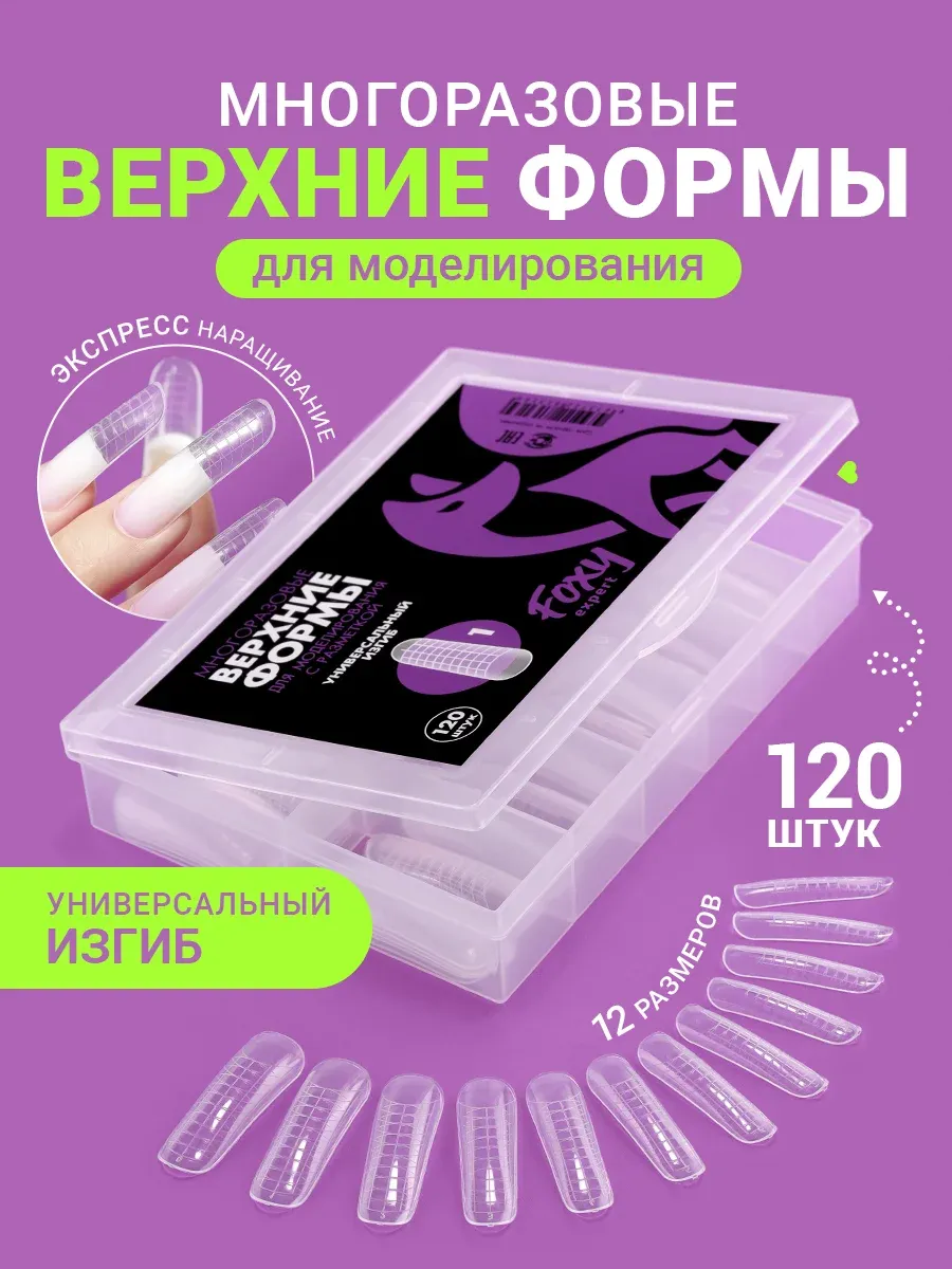 Верхние формы для...