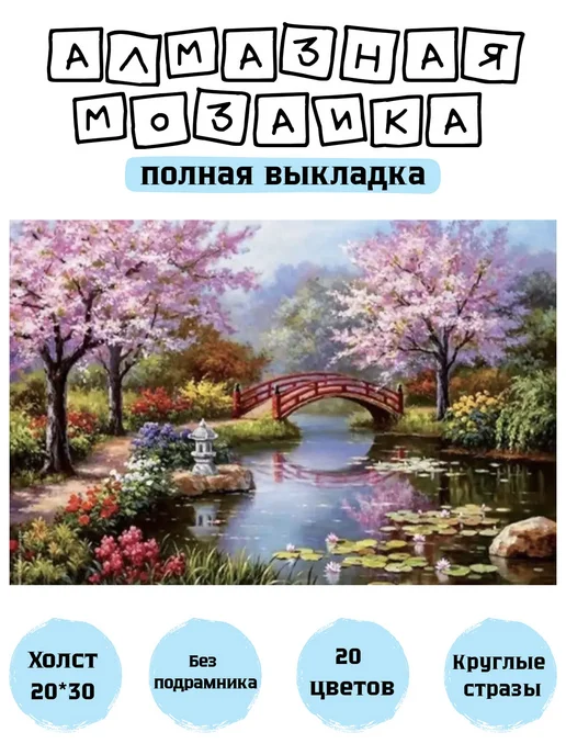 Lea Store Алмазная мозаика без подрамника 20*30 см, пейзажи, 20x30 см