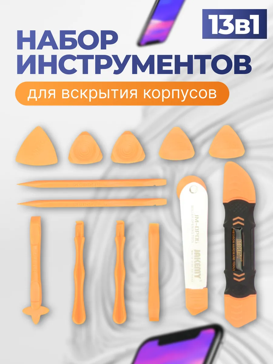 Набор инструментов для вскрытия телефонов, планшетов