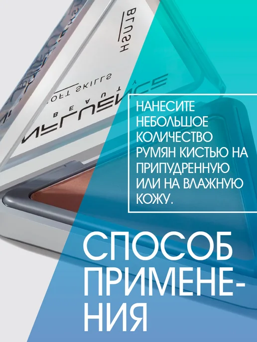 Influence Beauty Румяна для лица компактные 06, коричневый, фото 4