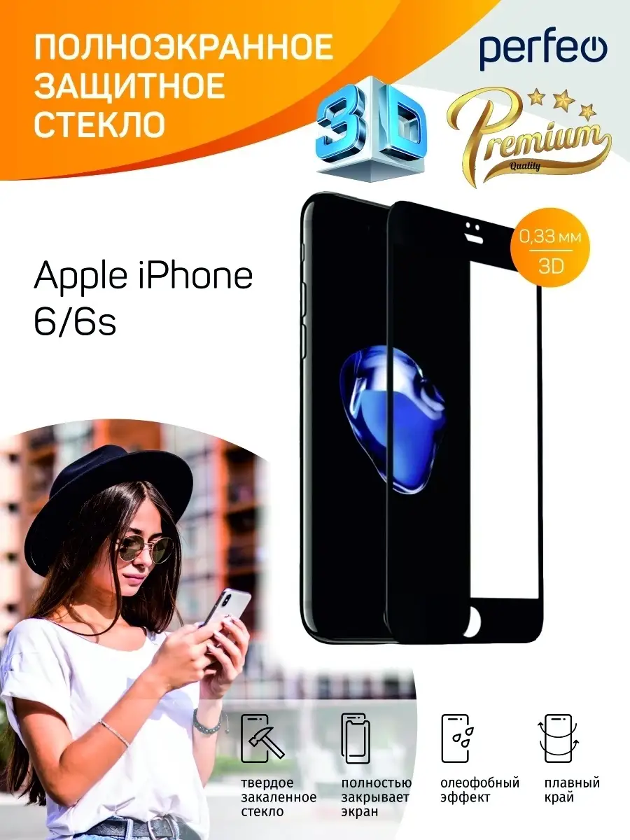 Защитное стекло для iPhone 6 6S Perfeo 79879870 купить за 212 ₽ в  интернет-магазине Wildberries