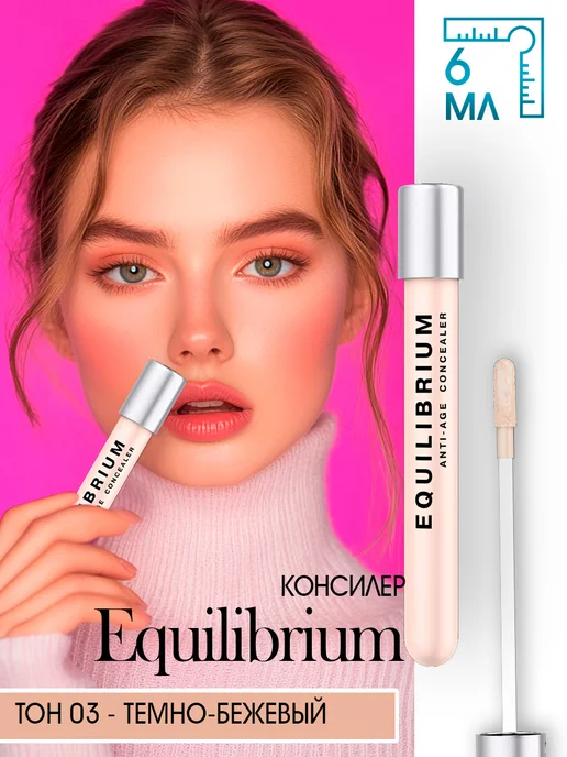 Influence Beauty Консилер легкий для лица молодости кожи тон 03, бежевый