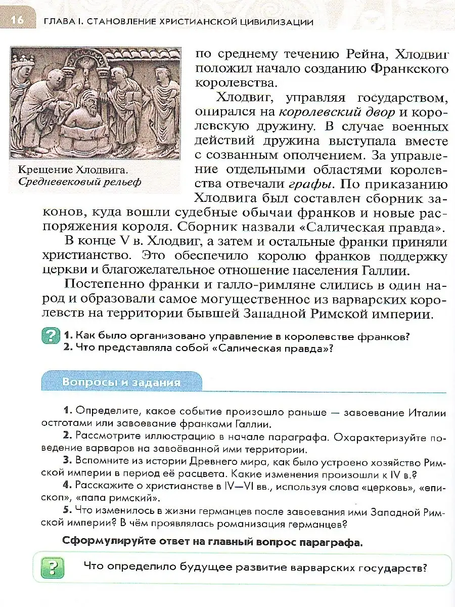 Всеобщая история. История Средних веков 6 класс. Учебник Просвещение  79881679 купить в интернет-магазине Wildberries