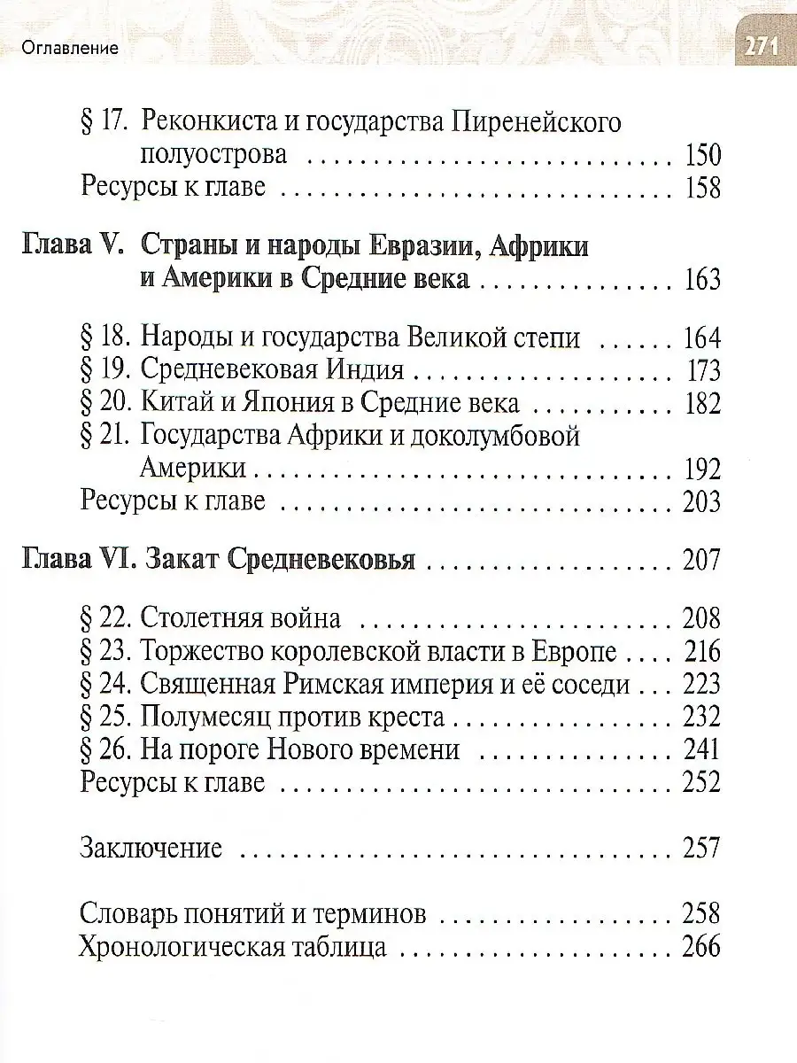 Всеобщая история. История Средних веков 6 класс. Учебник Просвещение  79881679 купить в интернет-магазине Wildberries