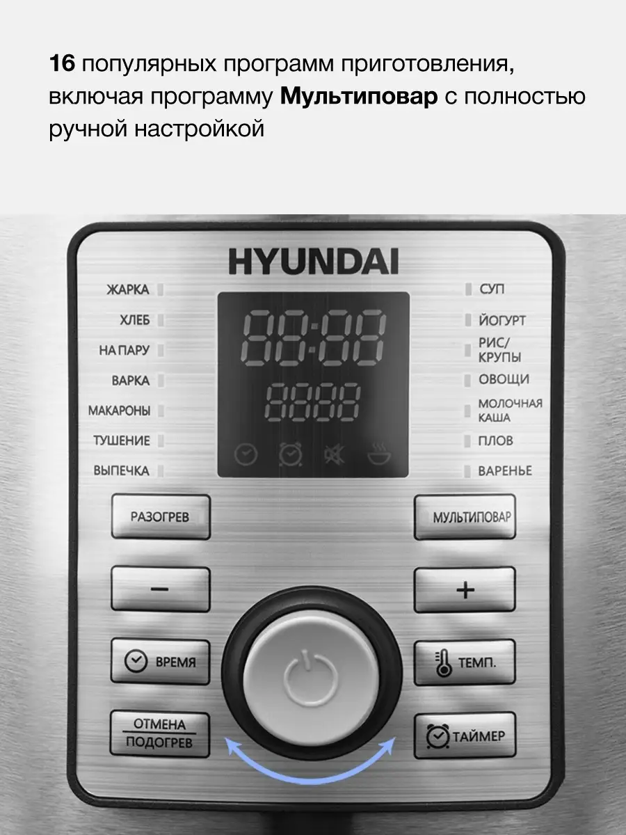 Мультиварка HYMC-1616, 900Вт, серебристый/черный Hyundai 79881707 купить за  4 536 ₽ в интернет-магазине Wildberries