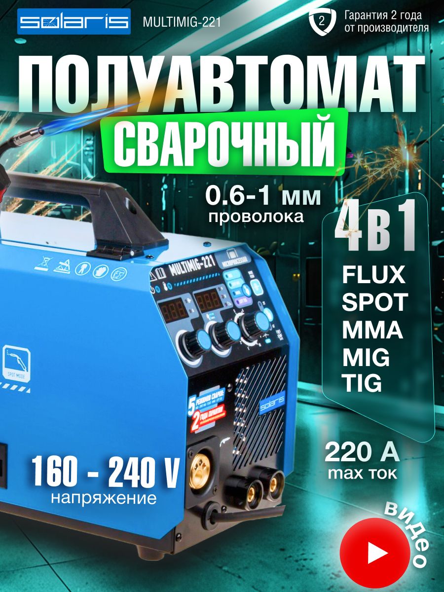 Полуавтомат сварочный solaris multimig 224. Сварочный инвертор AURORAPRO Inter 205 (MOSFET). Оверман 180. Сварочный полуавтомат AURORAPRO Overman 205 (MOSFET). Характеристики Aurora Pro Overman 180 MOSFET.