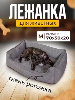 Лежанка для Кошек и Собак Большая с Бортиками и Подушкой Mad Lion 79883067 купить за 1 128 ₽ в интернет-магазине Wildberries