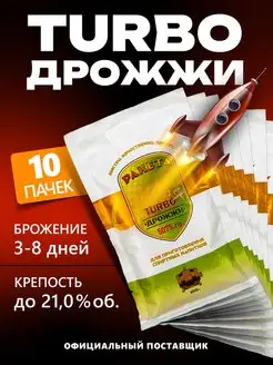 Турбо дрожжи Ракета 10 шт по 100г THE MAMA 79883433 купить за 1 460 ₽ в интернет-магазине Wildberries