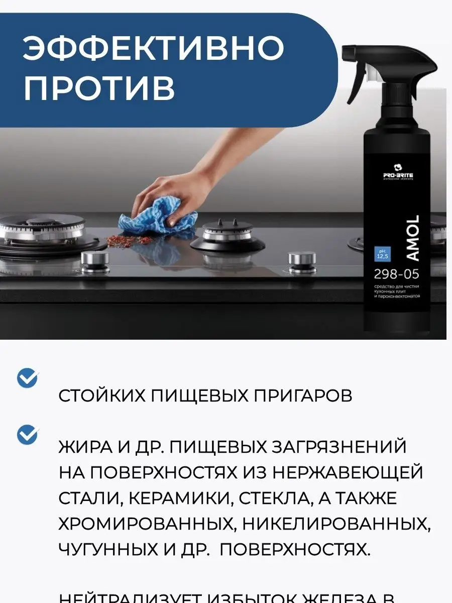 Амол AMOL антижир для гриля и кухни 5л Pro-Brite 79883683 купить за 1 902 ₽  в интернет-магазине Wildberries