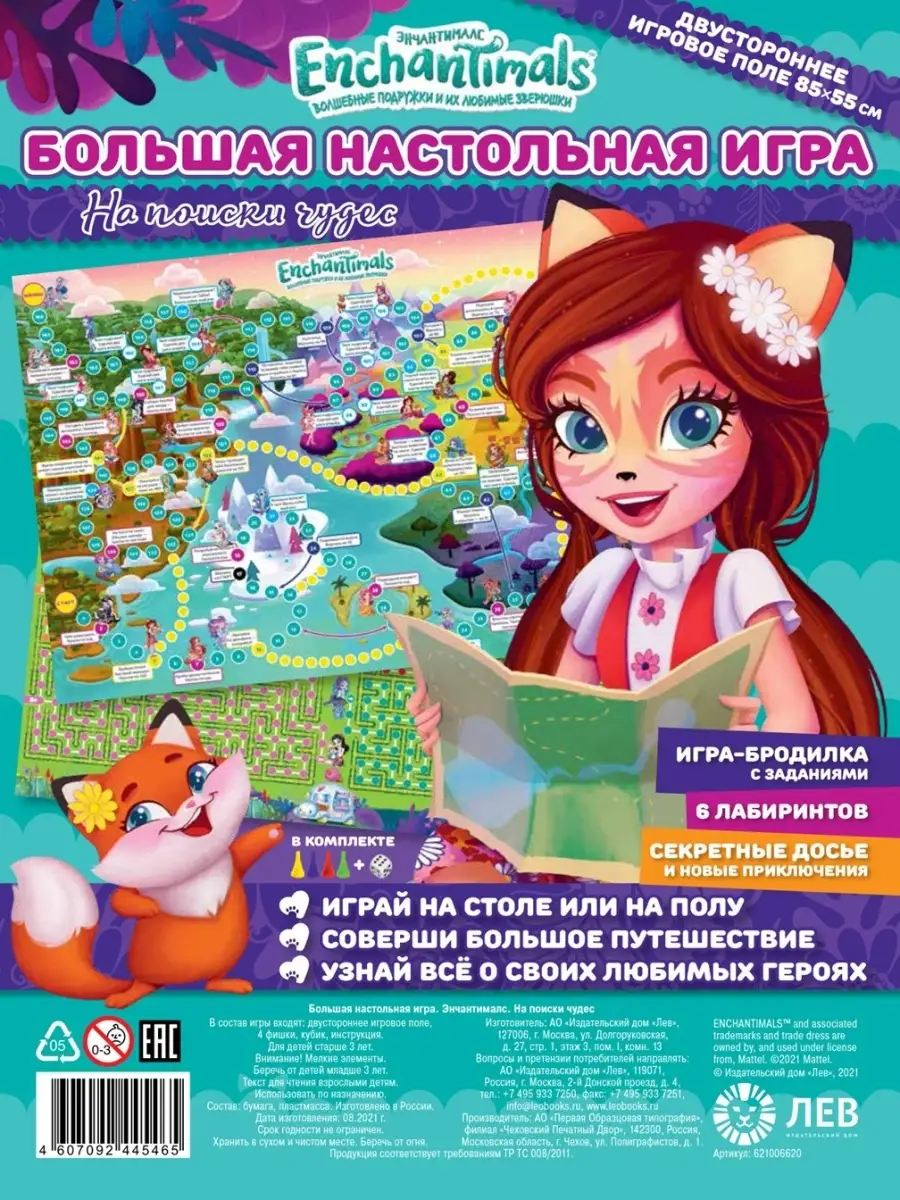 Большая настольная игра. Энчантималс Enchantimals 79884670 купить за 201 ₽  в интернет-магазине Wildberries