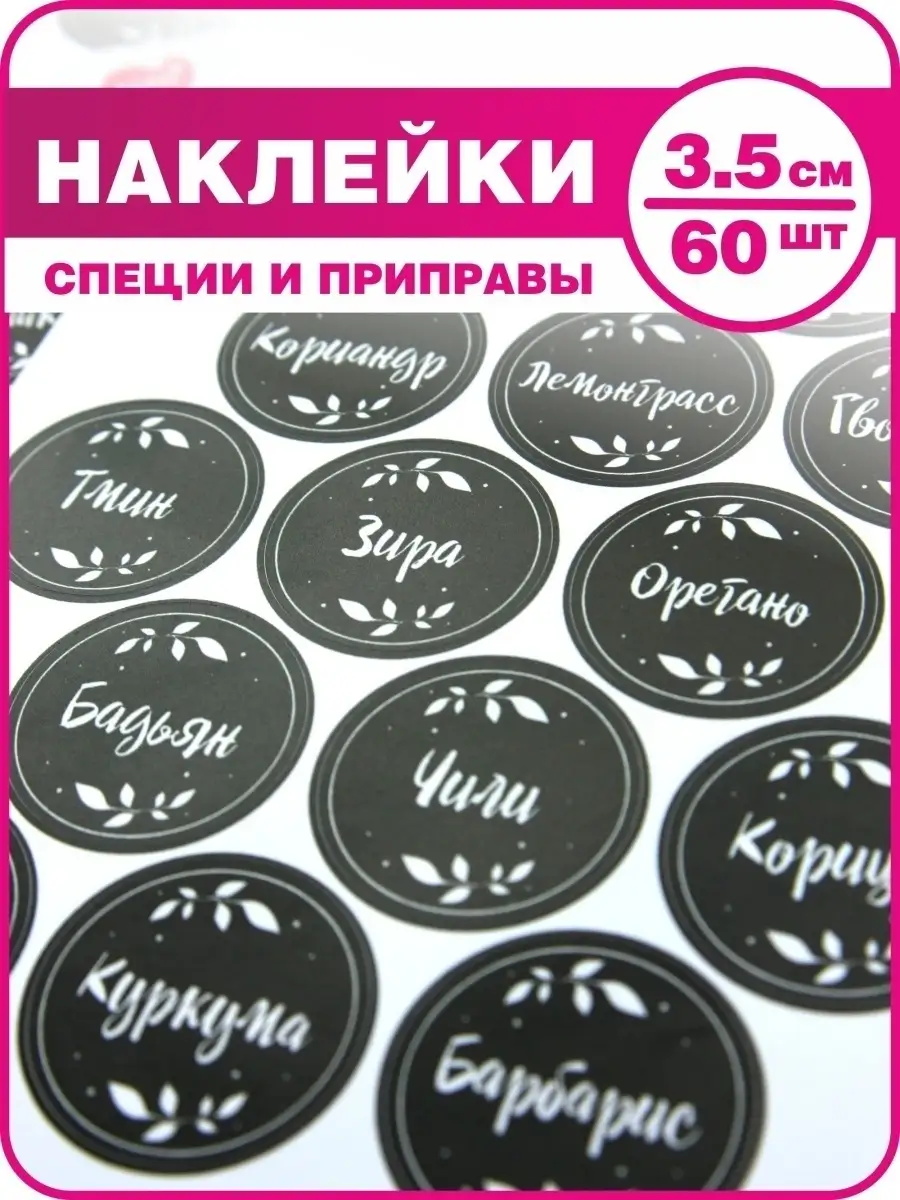 Наклейки специи: векторные изображения и иллюстрации, которые можно скачать бесплатно | Freepik