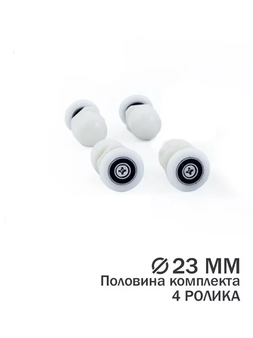 Душ Комплект Ролики для душевой кабины, 8 шт, фото 3