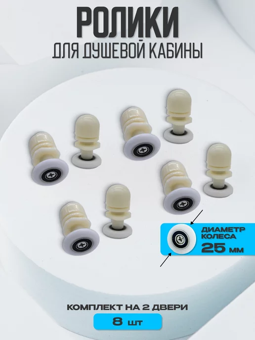 Душ Комплект Ролики для душевой кабины, вариант, фото 2