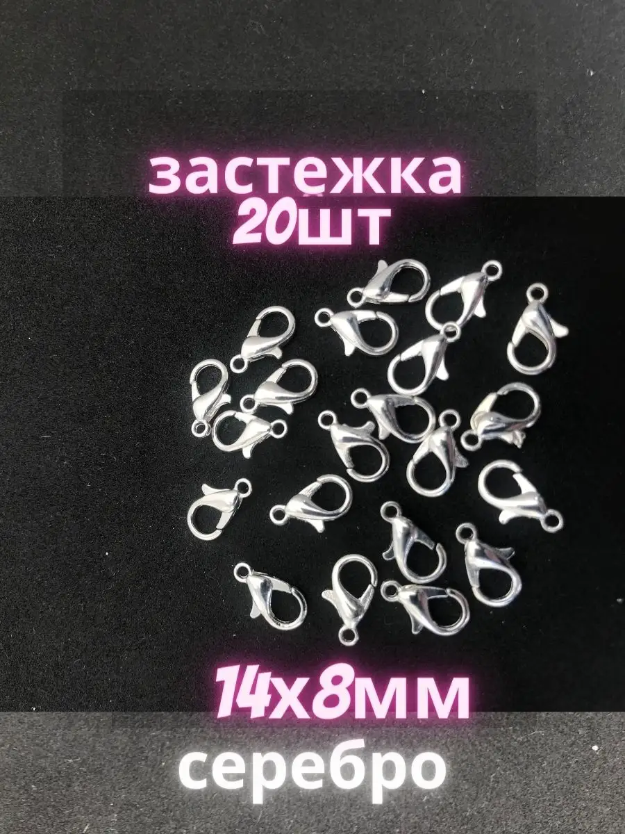 Замочки для браслетов 14х8 мм