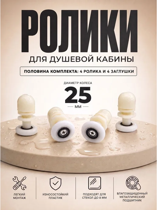 Душ Комплект Ролики для душевой кабины, вариант