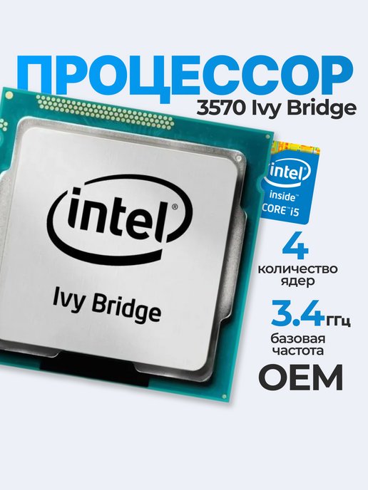 Intel catalog. Процессор Intel Core i3-3250t Ivy Bridge. Процессор Intel Core i5-3570t Ivy Bridge. Процессор Intel Pentium g2120t Ivy Bridge. Процессор Intel Core i5-3340s Ivy Bridge.