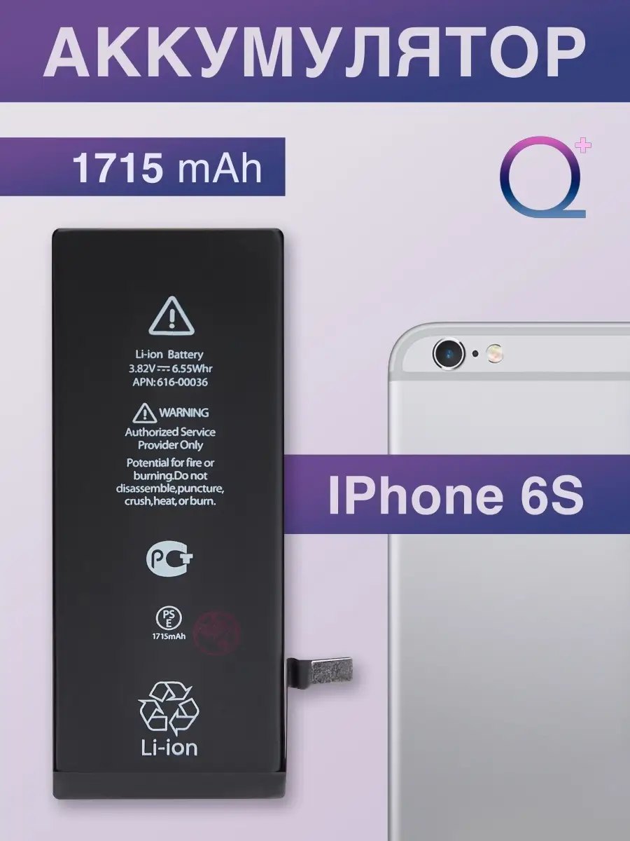 Аккумулятор для Apple iPhone 6S Plus. Батарея для смартфона QualityPlus  79889255 купить в интернет-магазине Wildberries