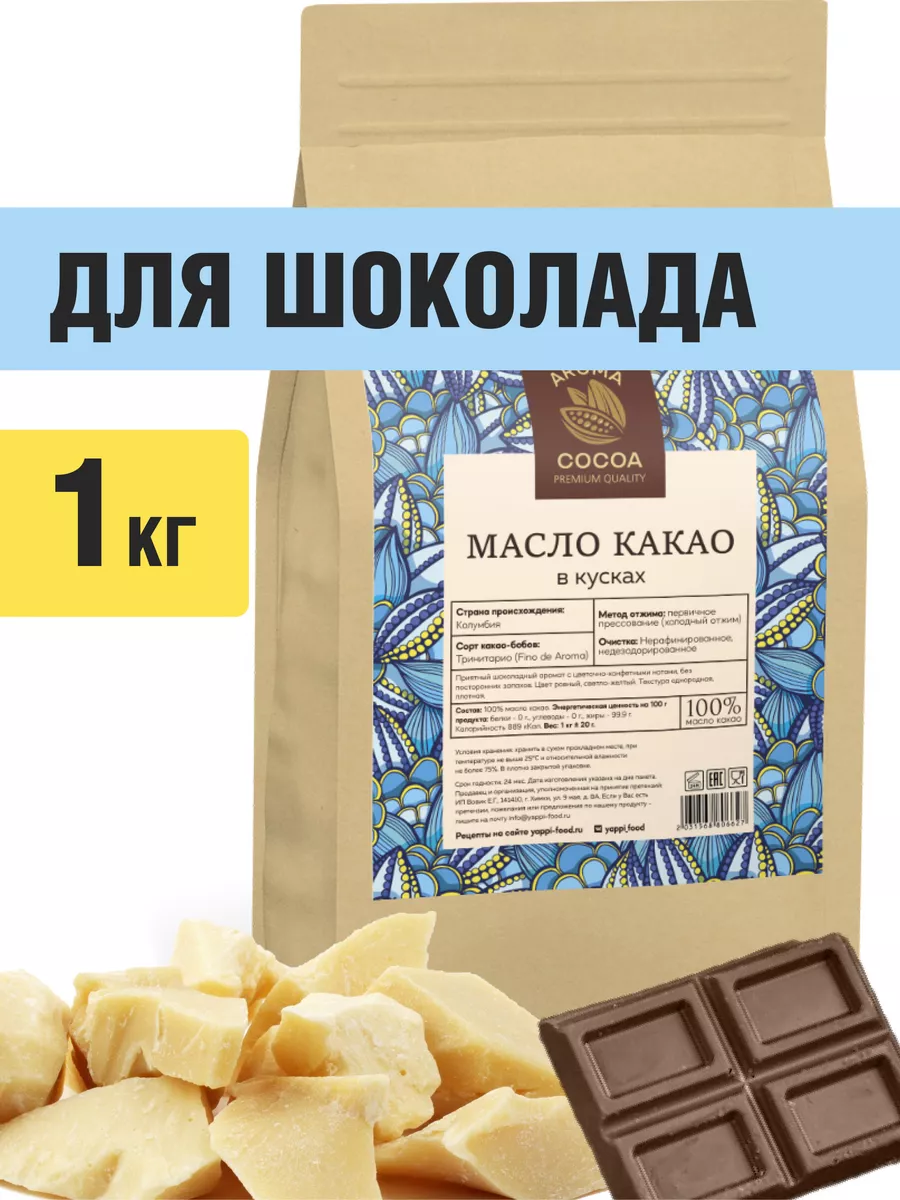 Какао масло кондитерское, Колумбия, 1 кг Aroma Cocoa 79889561 купить в  интернет-магазине Wildberries