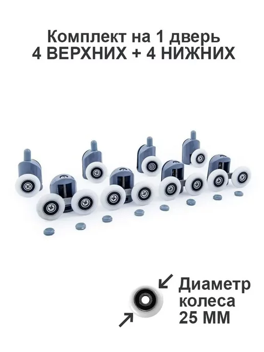 Душ Комплект Ролики для душевой кабины, вариант, фото 3