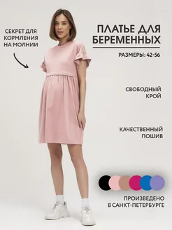 Платье для беременных и кормящих летнее AMAZING MOM 79890695 купить за 2 426 ₽ в интернет-магазине Wildberries