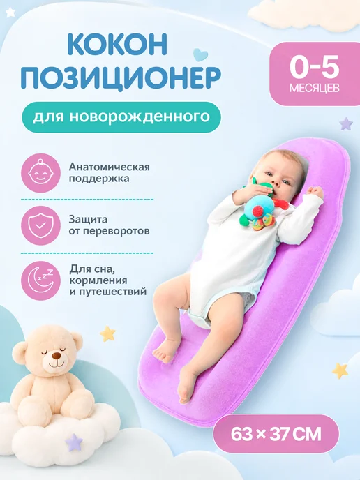 Teplokid Кокон для новорожденного гнездышко ортопедический для сна, вариант