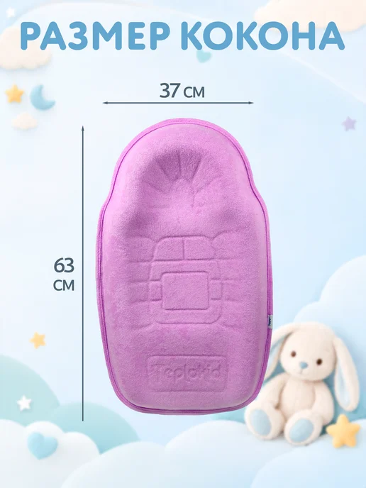 Teplokid Кокон для новорожденного гнездышко ортопедический для сна, вариант, фото 2