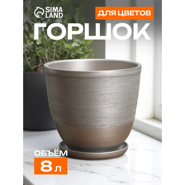 Горшок для цветов «Серебро»