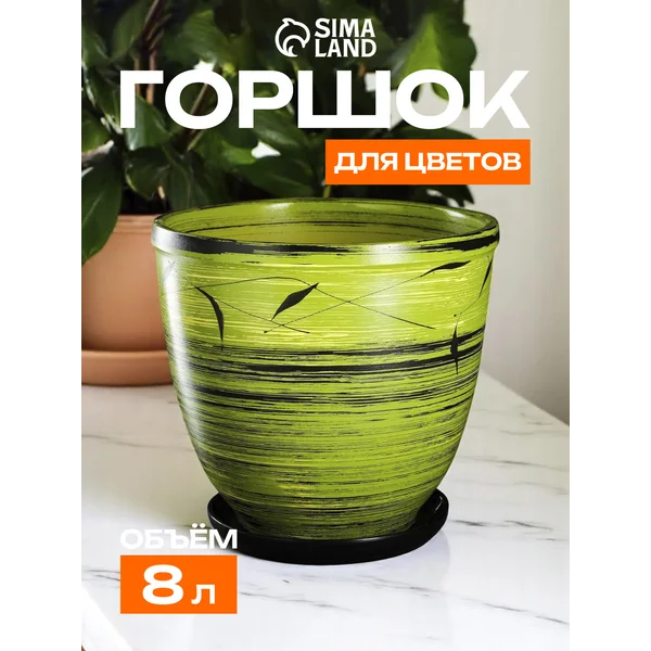 Горшок для цветов «Листья»