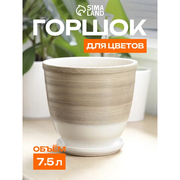 Горшок для цветов «Степь»