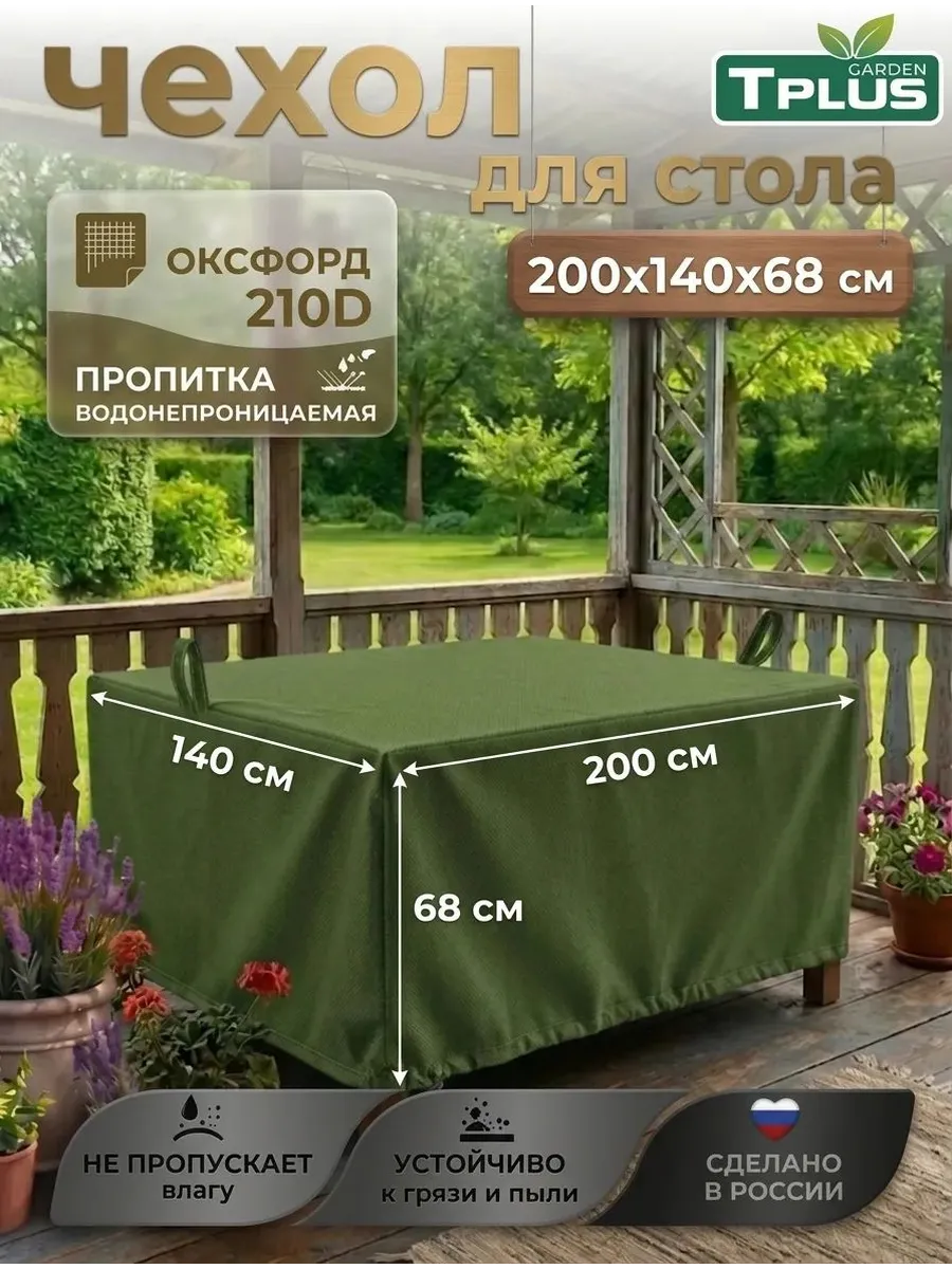 Чехол для стола