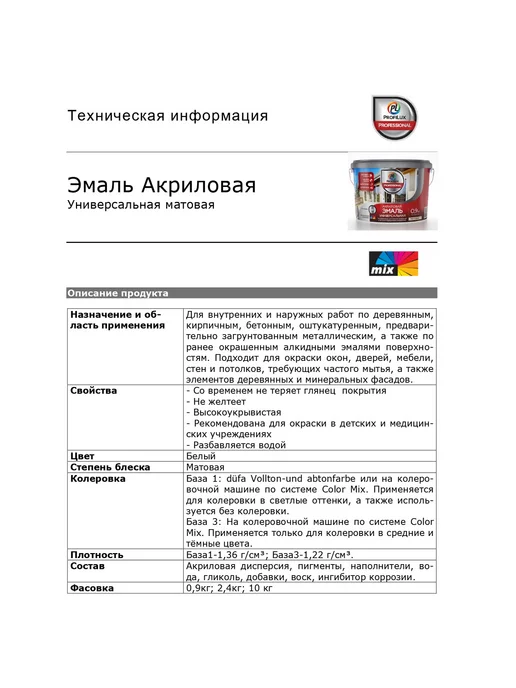 Profilux Эмаль акриловая универсальная база 1 матовая белая 2,4 кг, 2,4 кг, фото 3