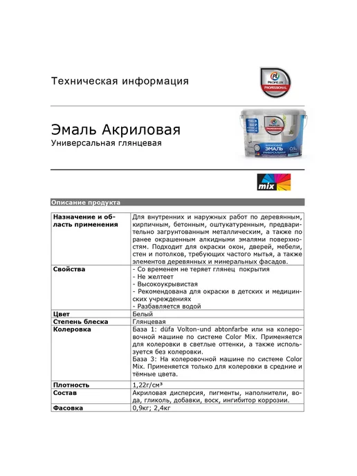 Profilux Эмаль акриловая универсальная база 1 глянцевая белая 0,9 кг, 900 г, фото 3