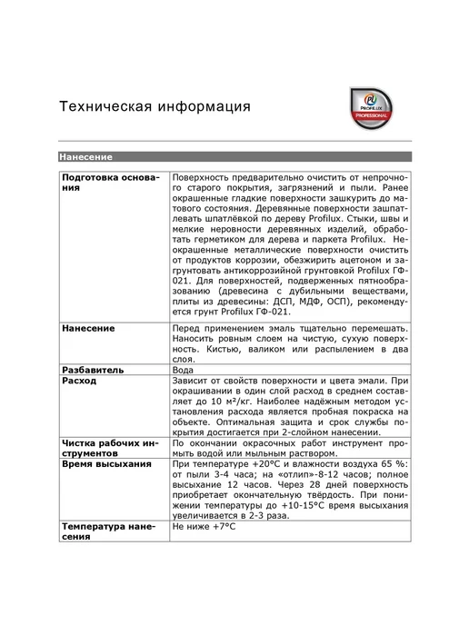 Profilux Эмаль акриловая универсальная база 1 глянцевая белая 0,9 кг, 900 г, фото 4