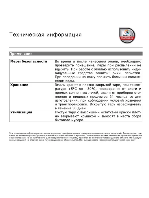Profilux Эмаль акриловая универсальная база 1 глянцевая белая 0,9 кг, 900 г, фото 5