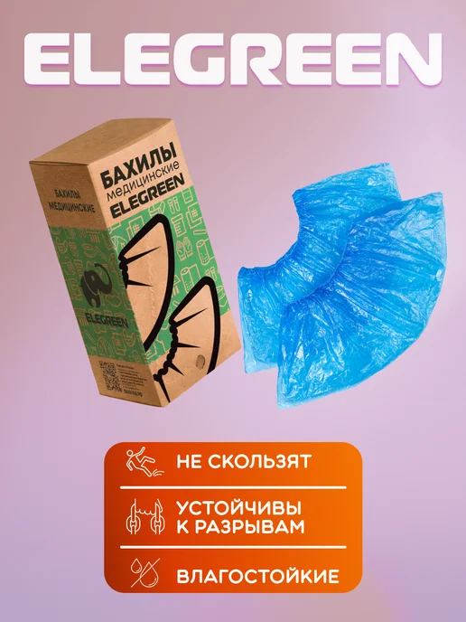 EleGreen Бахилы одноразовые 2000 штук, 1000 пар, голубой, фото 4