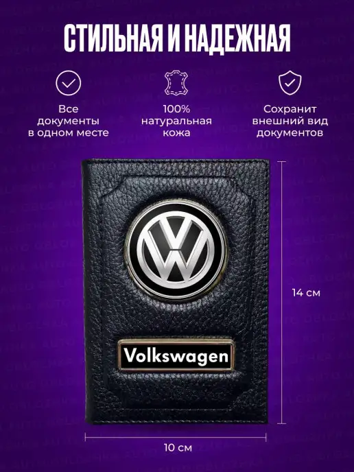 AUTO OBLOZHKA Обложка для автодокументов и паспорта Volkswagen, черный, фото 2