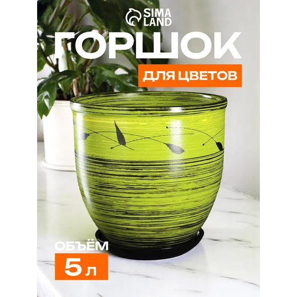 Горшок для цветов «Листья»