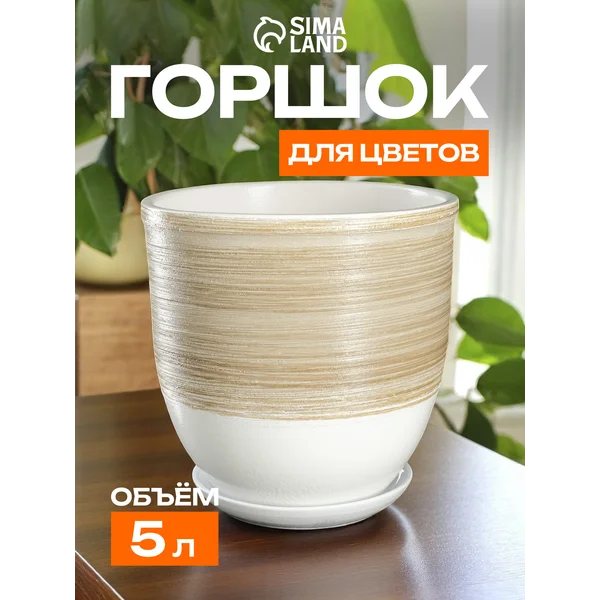 Горшок для цветов «Степь»