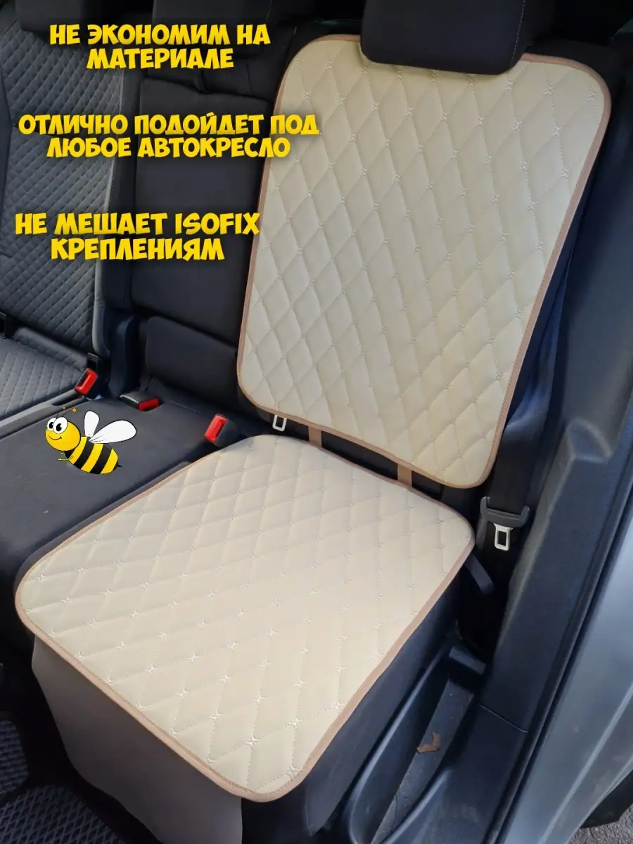 Защитная накидка под детское автокресло 1шт. Я-еду 79900849 купить за 596 ₽  в интернет-магазине Wildberries