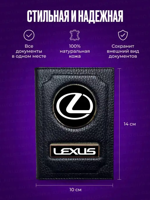 AUTO OBLOZHKA Обложка для автодокументов и паспорта Lexus Лексус, вариант, фото 2