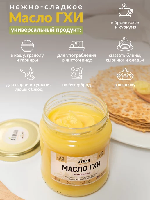 АТМАН Нежно-сладкое ГХИ масло для жарки с топинамбуром, 400 г, 400 г, фото 6