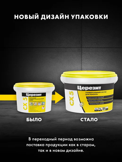 Церезит Цемент монтажный водоостанавливающий Ceresit CX-5, 2 кг, 2 кг, фото 2